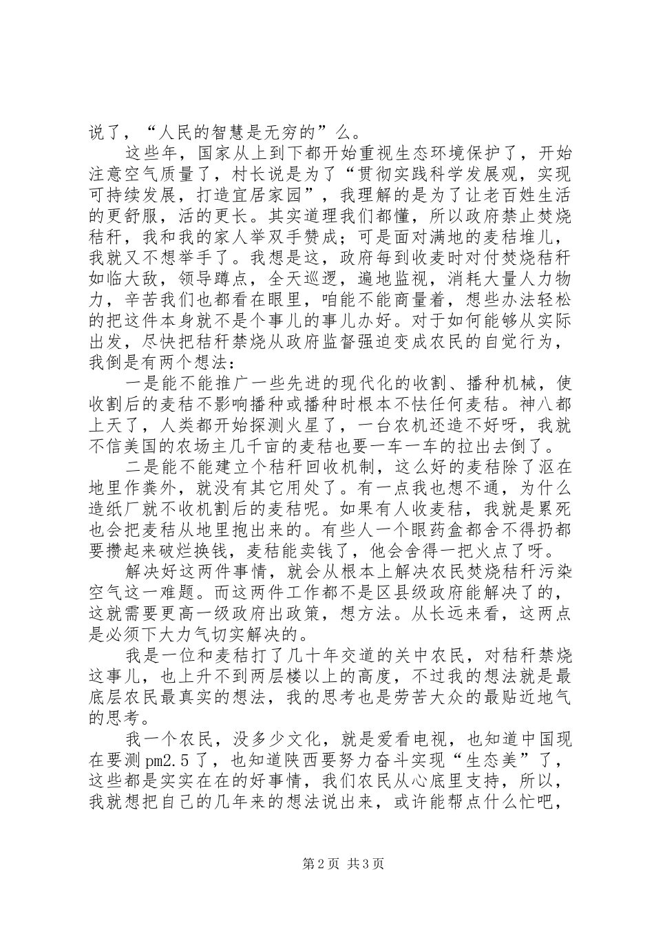 2024年一位农民对秸秆禁烧的认识与思考范文合集_第2页
