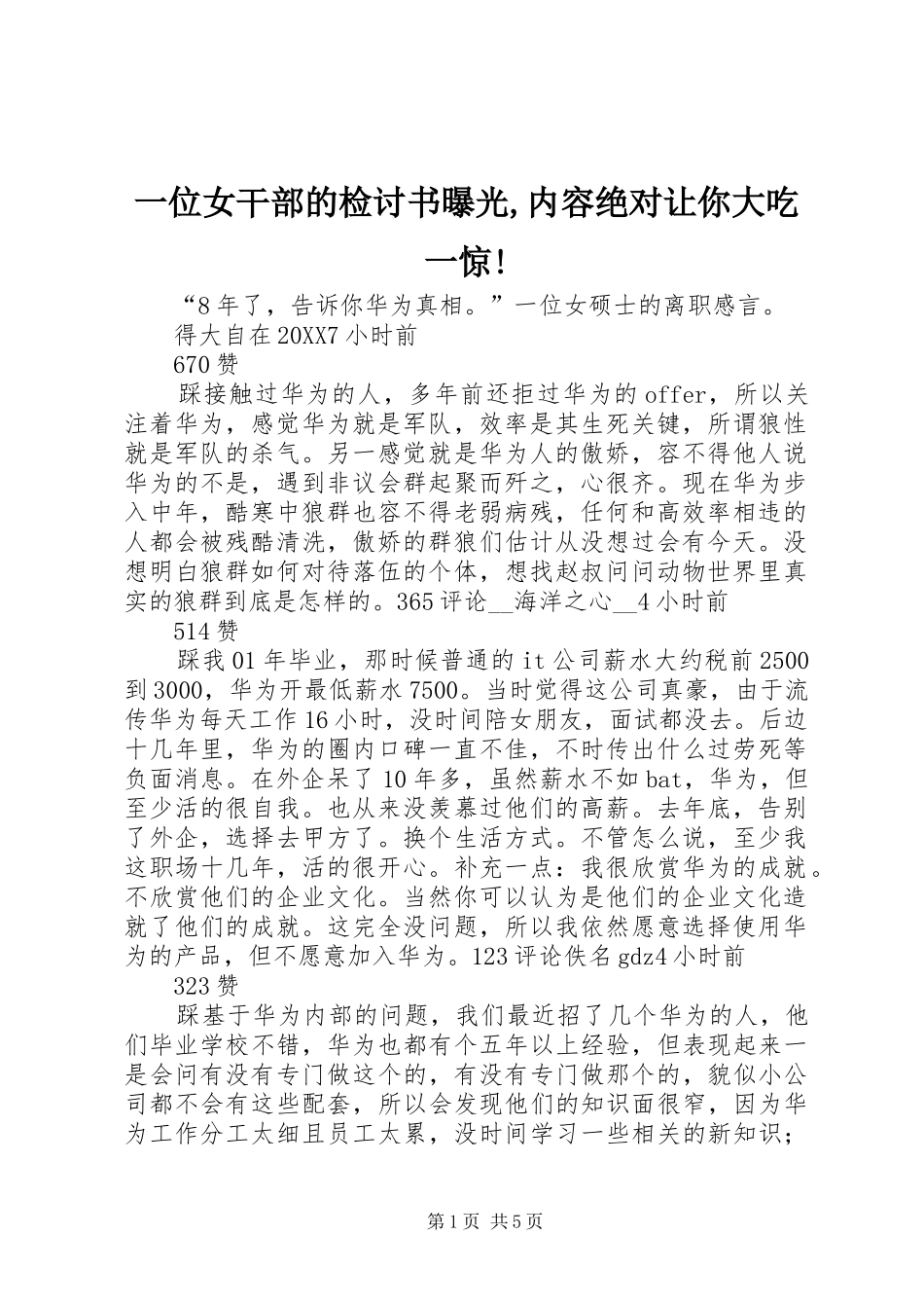 2024年一位女干部的检讨书曝光内容绝对让你大吃一惊_第1页