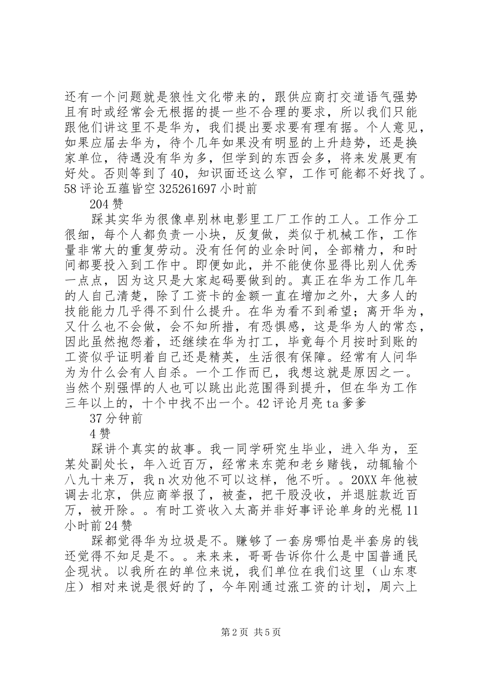 2024年一位女干部的检讨书曝光内容绝对让你大吃一惊_第2页