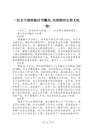 2024年一位女干部的检讨书曝光内容绝对让你大吃一惊