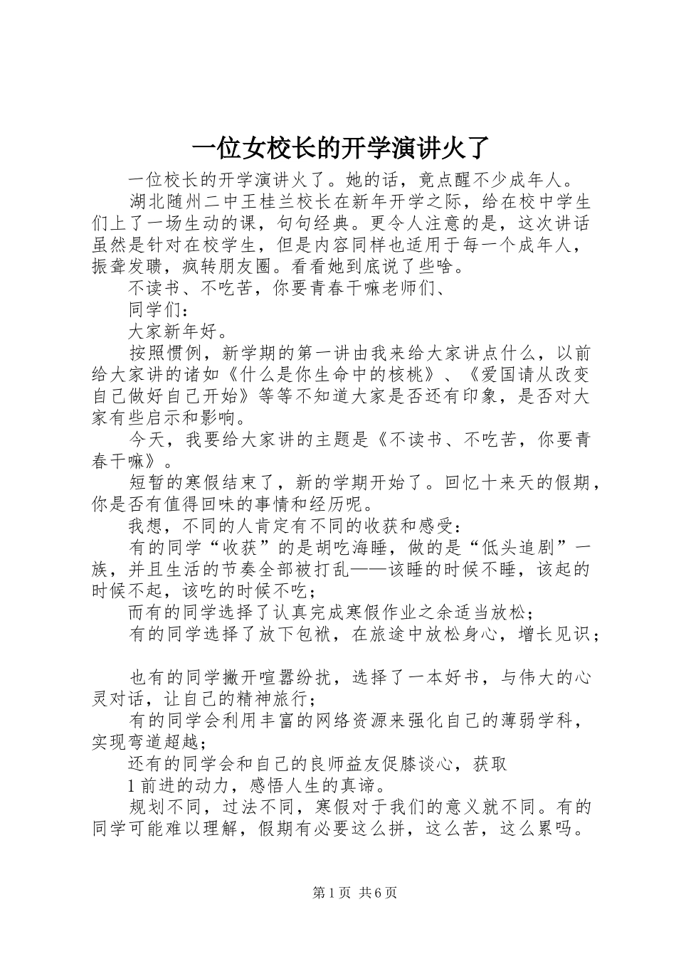 2024年一位女校长的开学演讲火了_第1页