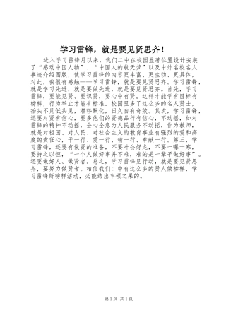 2024年学习雷锋，就是要见贤思齐