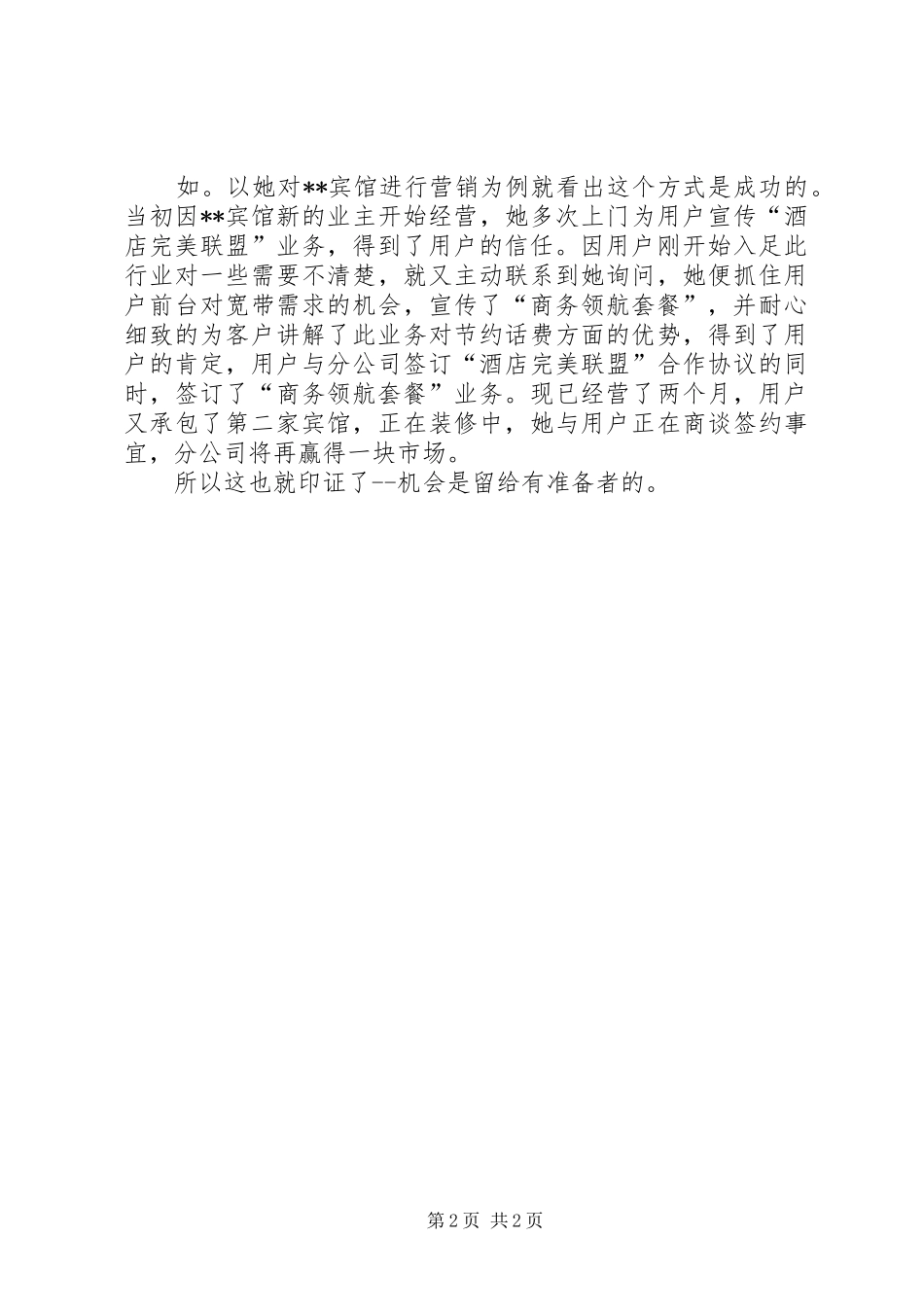 2024年一位省部级领导的致辞观把每次致辞讲话当成一次机会_第2页