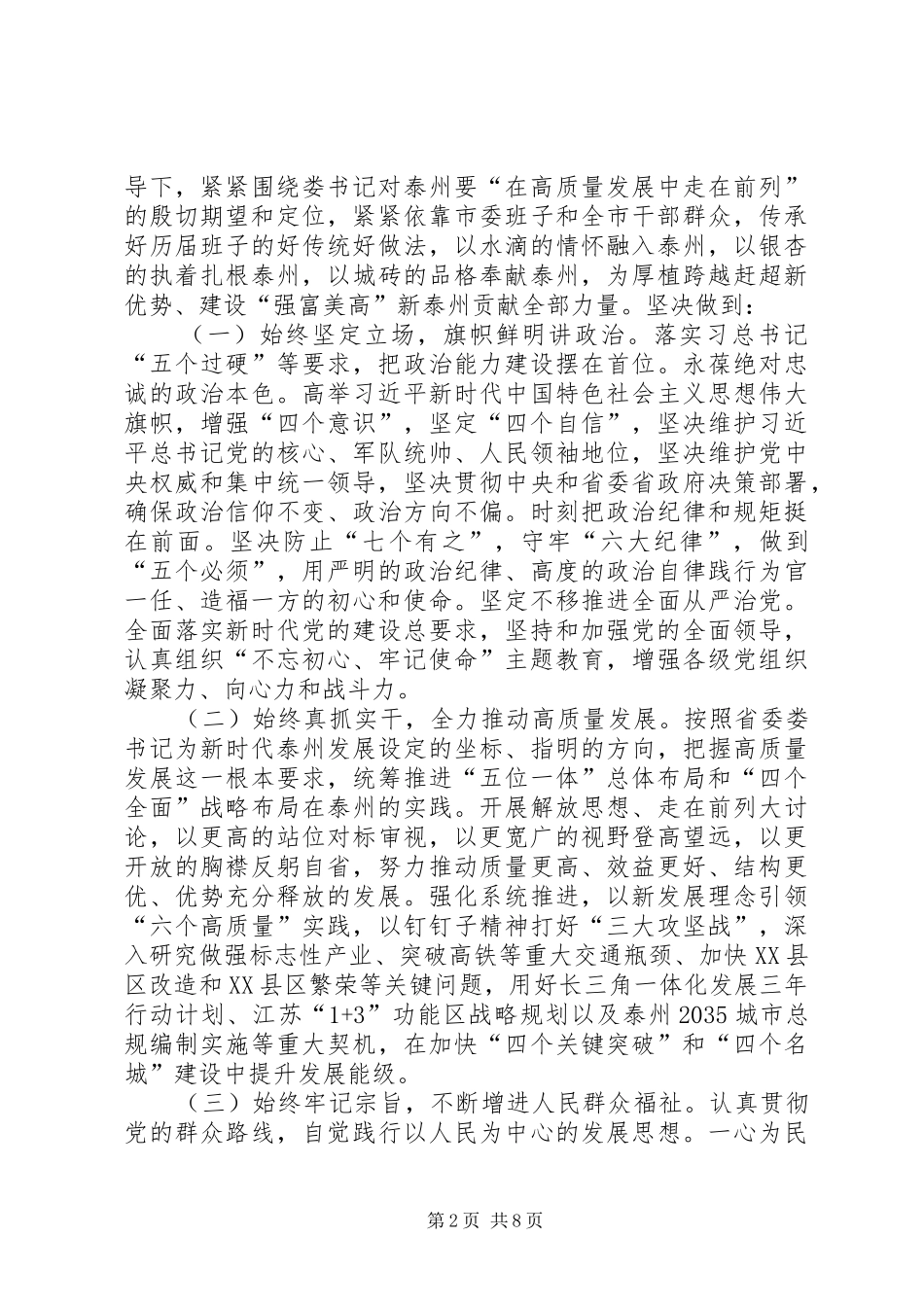 2024年一位市委书记的任职致辞_第2页