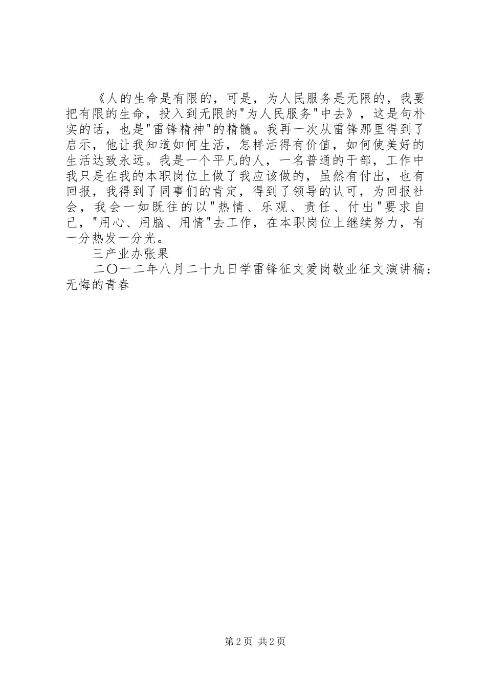 2024年学习雷锋爱岗敬业征文_第2页