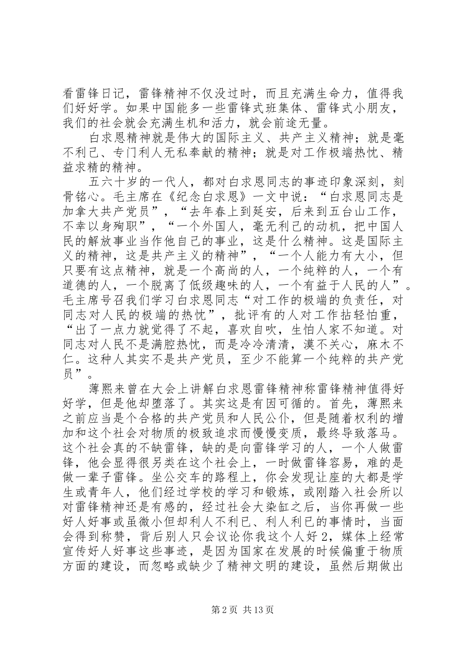 2024年学习雷锋白求恩精神有感_第2页