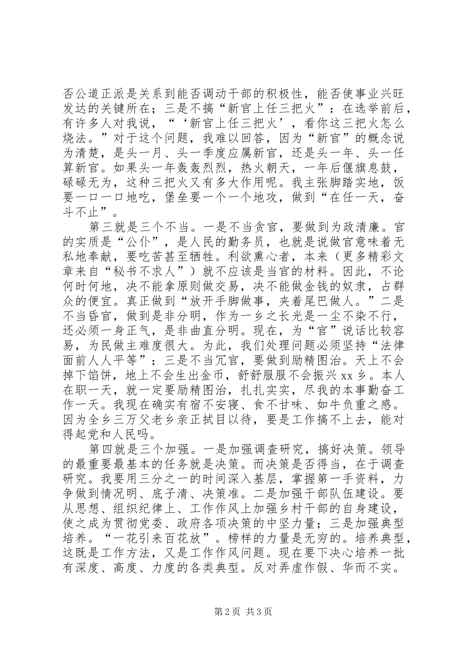 2024年一位乡长的就职演讲_第2页