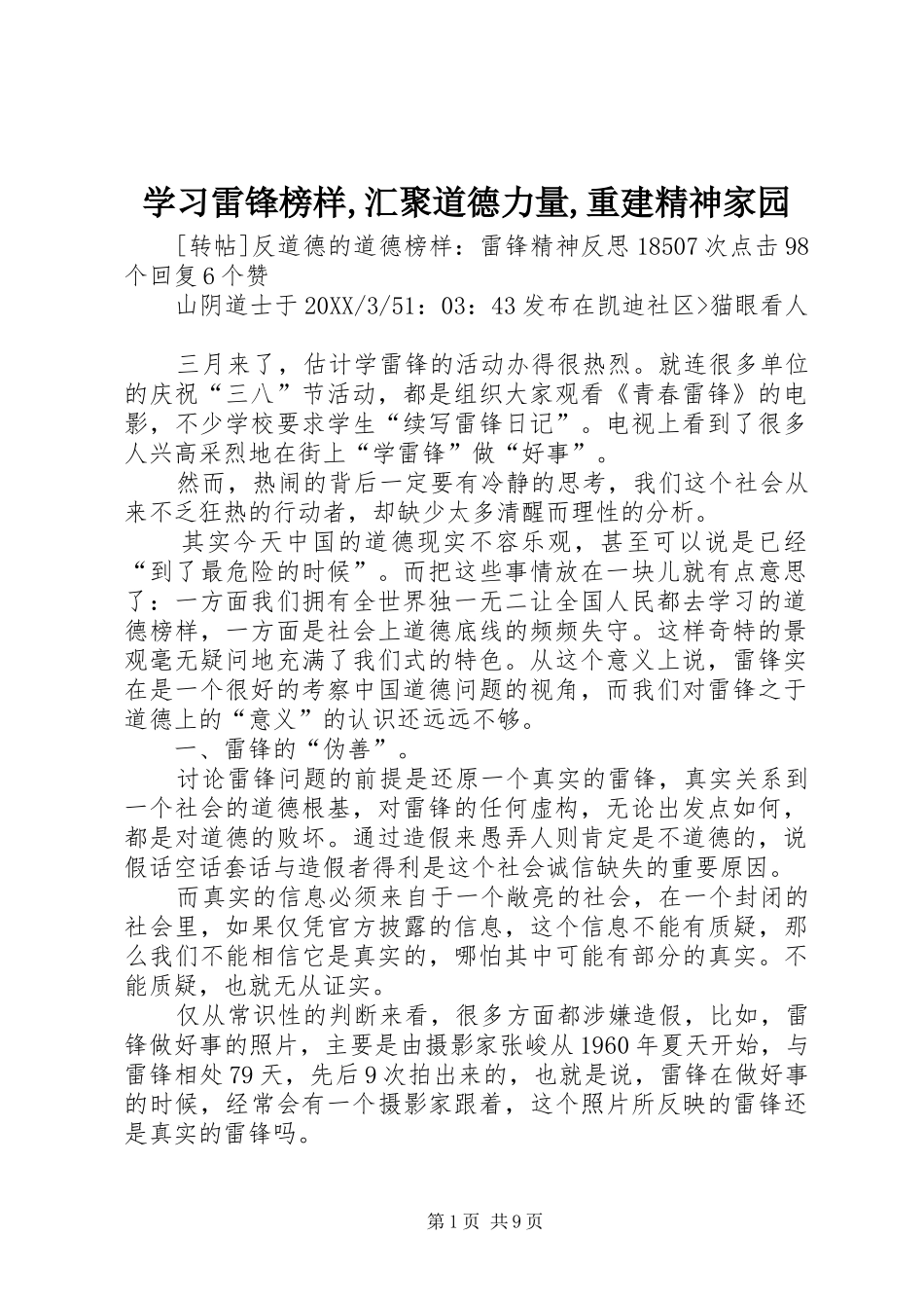 2024年学习雷锋榜样汇聚道德力量重建精神家园_第1页