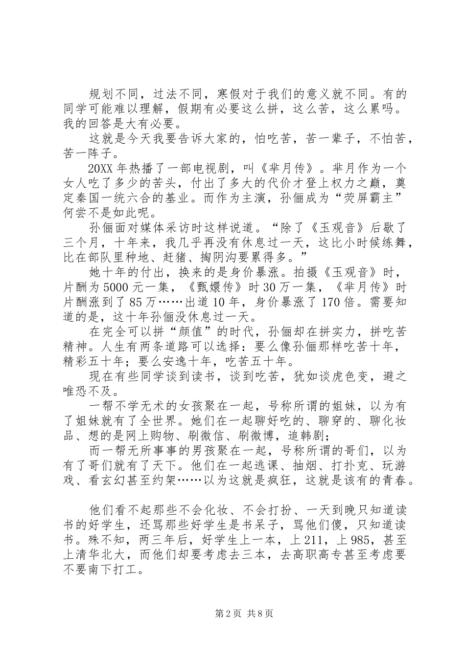 2024年一位校长的开学演讲稿_第2页