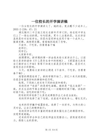 2024年一位校长的开学演讲稿
