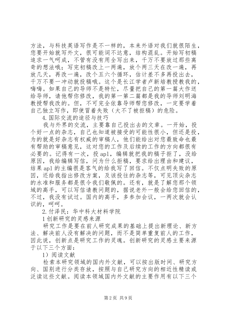 2024年一位研究生的科研心得_第2页