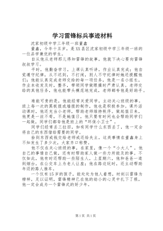 2024年学习雷锋标兵事迹材料
