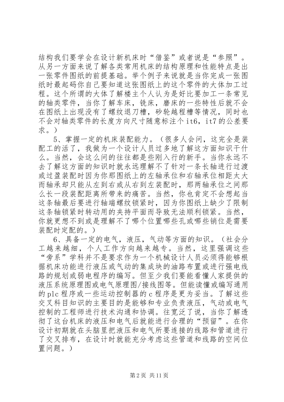 2024年一位资深司长的经验之谈_第2页