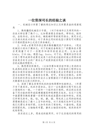 2024年一位资深司长的经验之谈