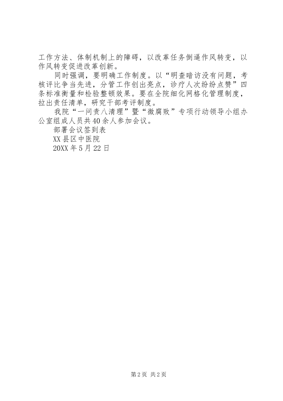 2024年一问责八清理和整治基层微腐败心得体会_第2页