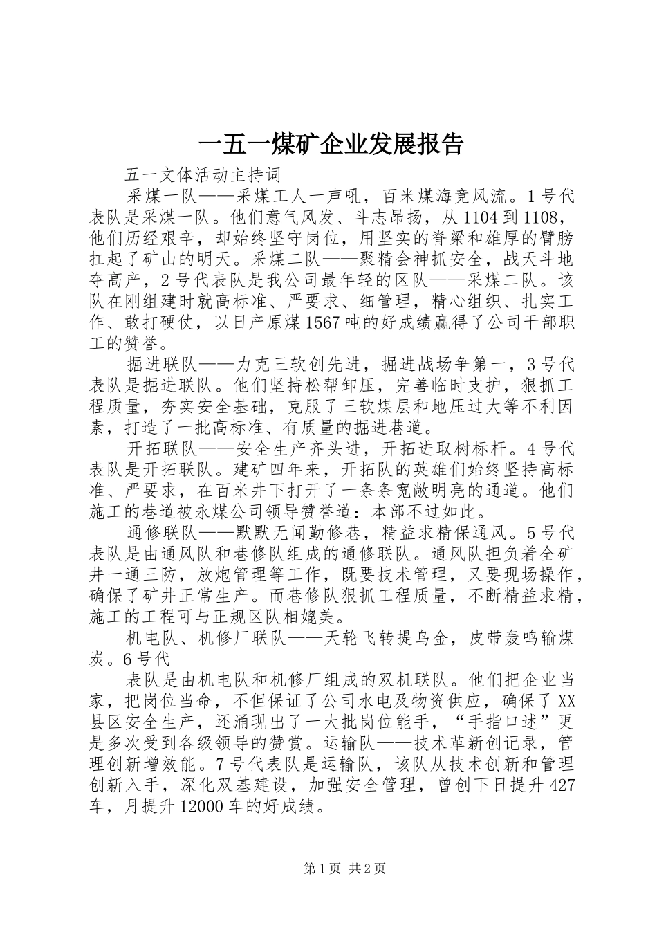 2024年一五一煤矿企业发展报告_第1页