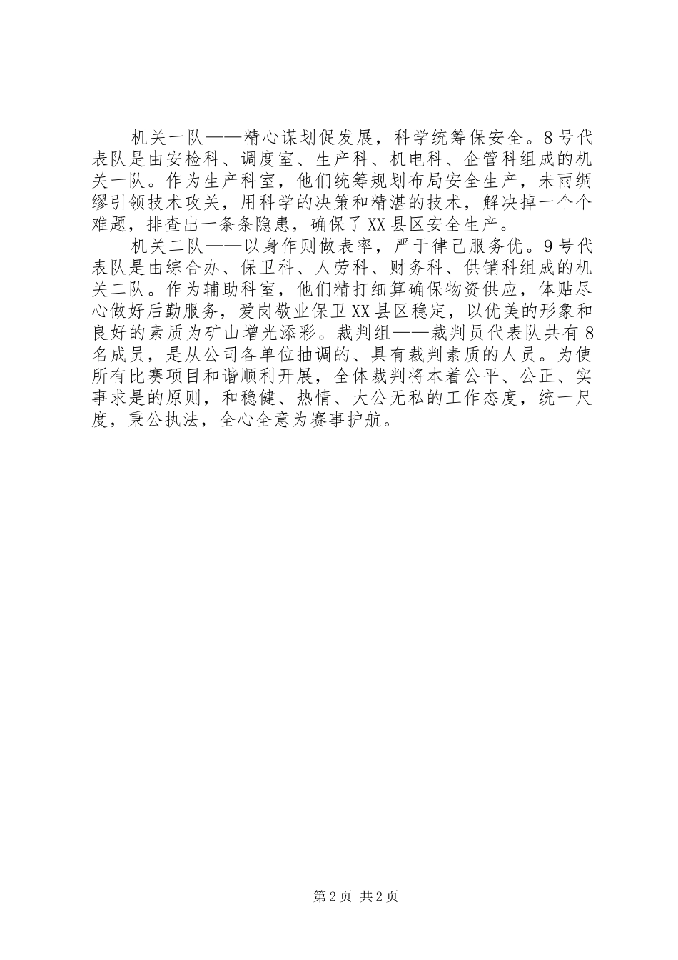 2024年一五一煤矿企业发展报告_第2页