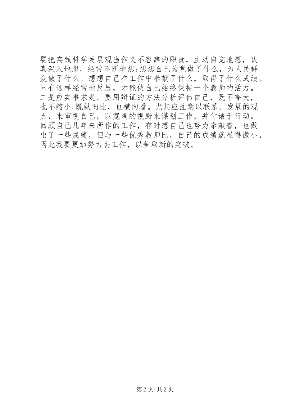 2024年一线党员创先争优心得体会_第2页