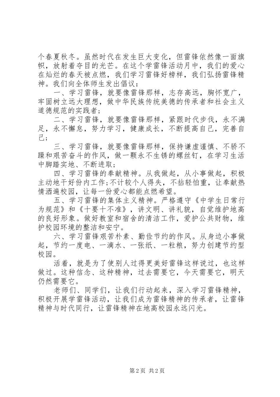 2024年学习雷锋倡议书范本_第2页