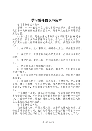 2024年学习雷锋倡议书范本