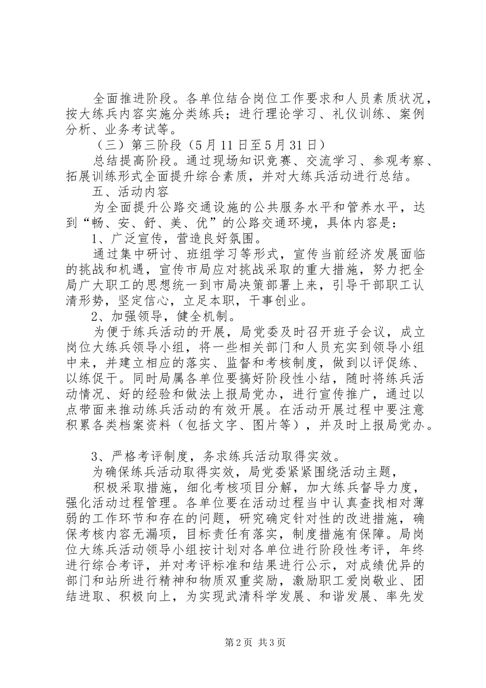2024年一线岗位练兵活动实施方案_第2页