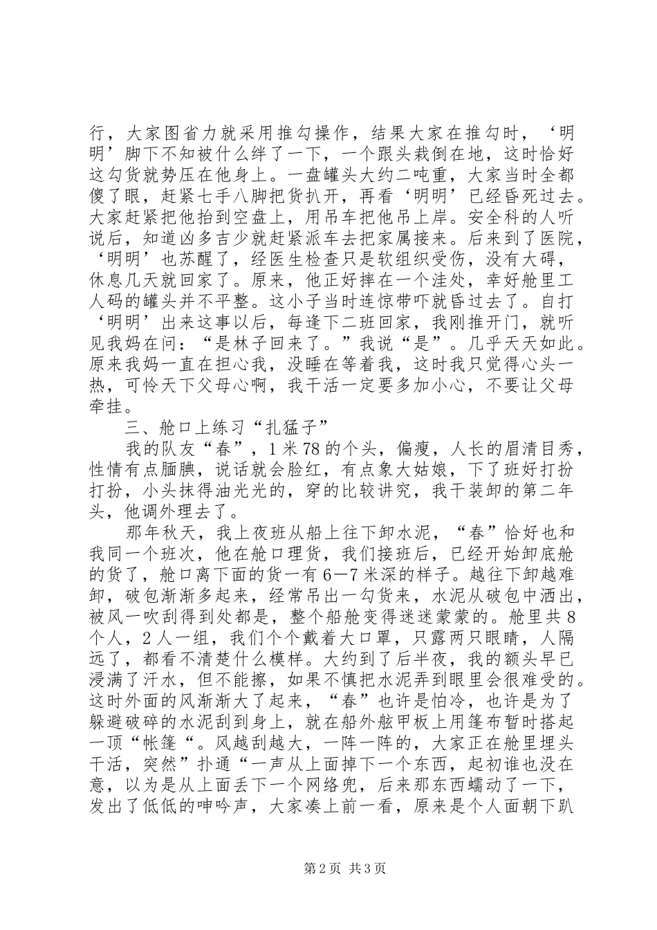 2024年一线工人讲安全安全生产应警钟长鸣_第2页