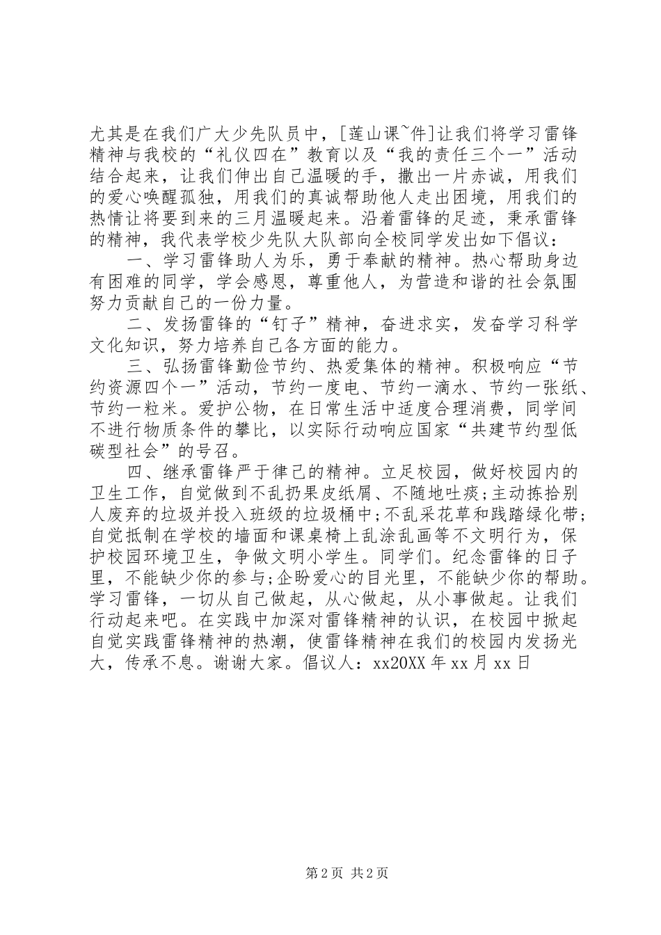 2024年学习雷锋倡议书模板_第2页