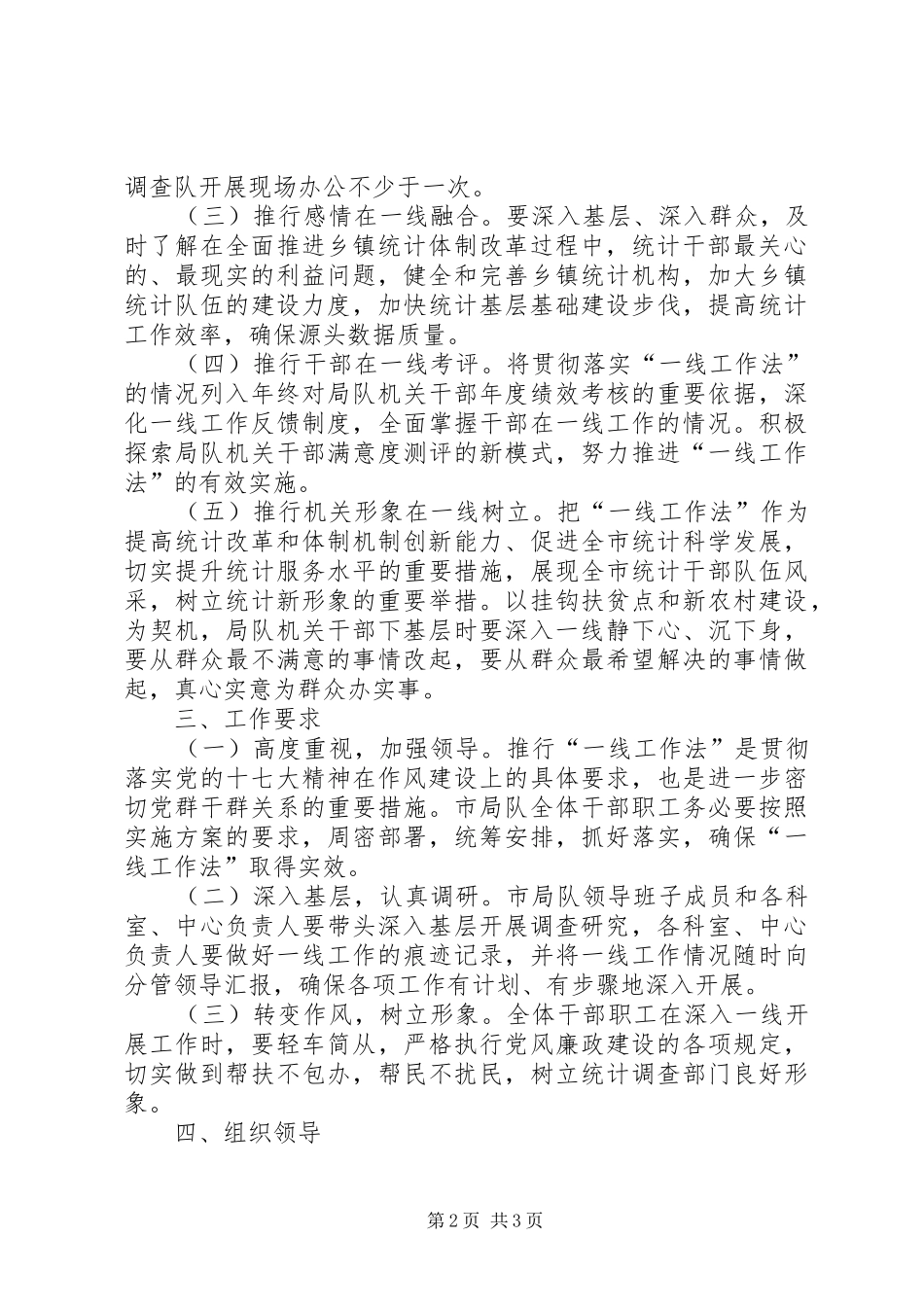 2024年一线工作法实施方案_第2页