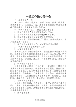 2024年一线工作法心得体会