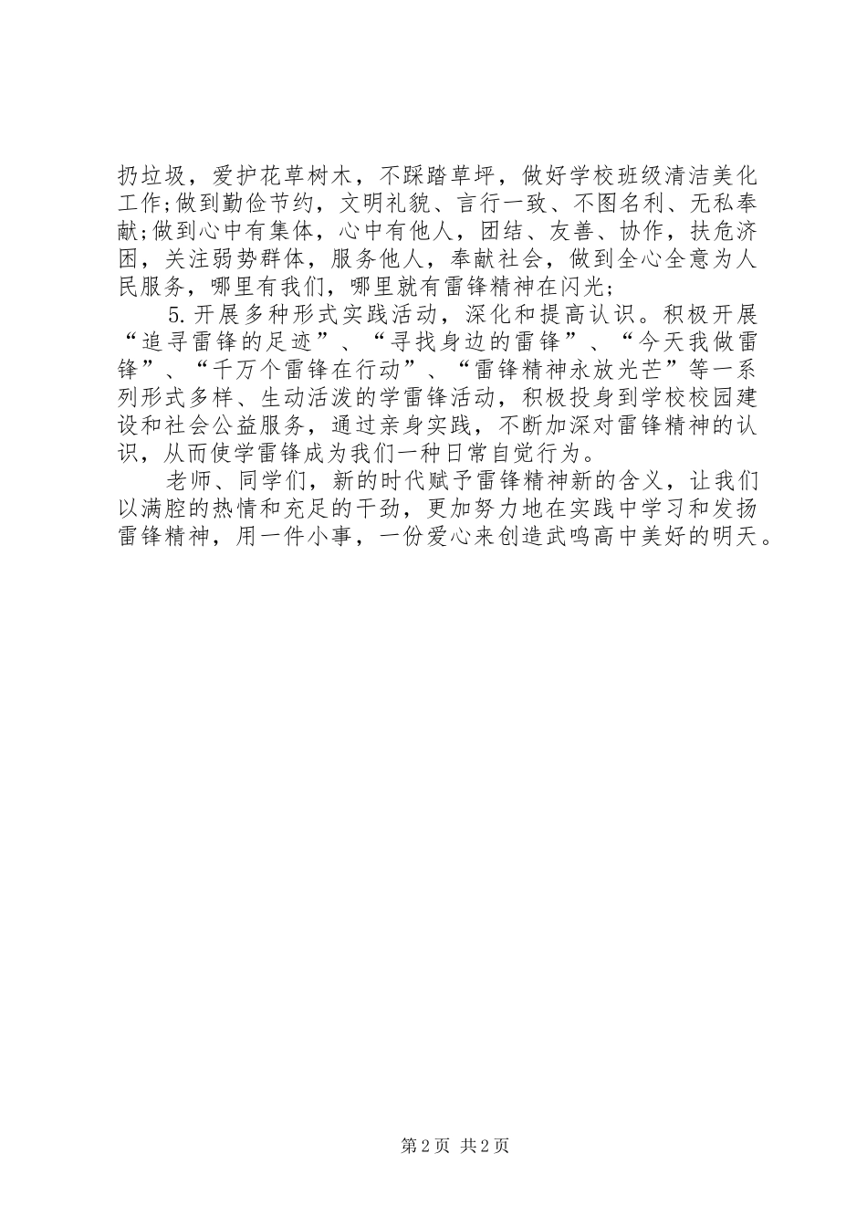 2024年学习雷锋倡议书推荐_第2页