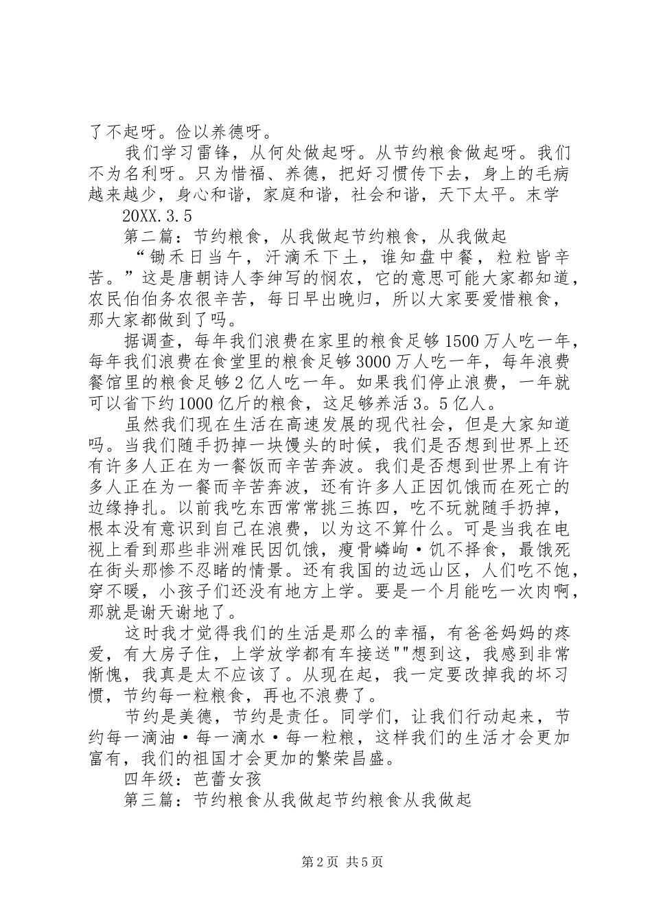2024年学习雷锋从节约粮食做起_第2页