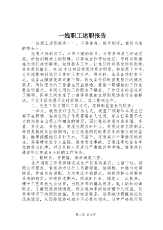 2024年一线职工述职报告