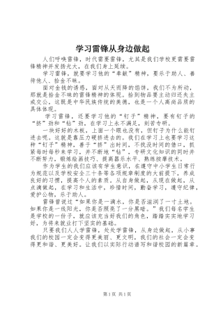 2024年学习雷锋从身边做起