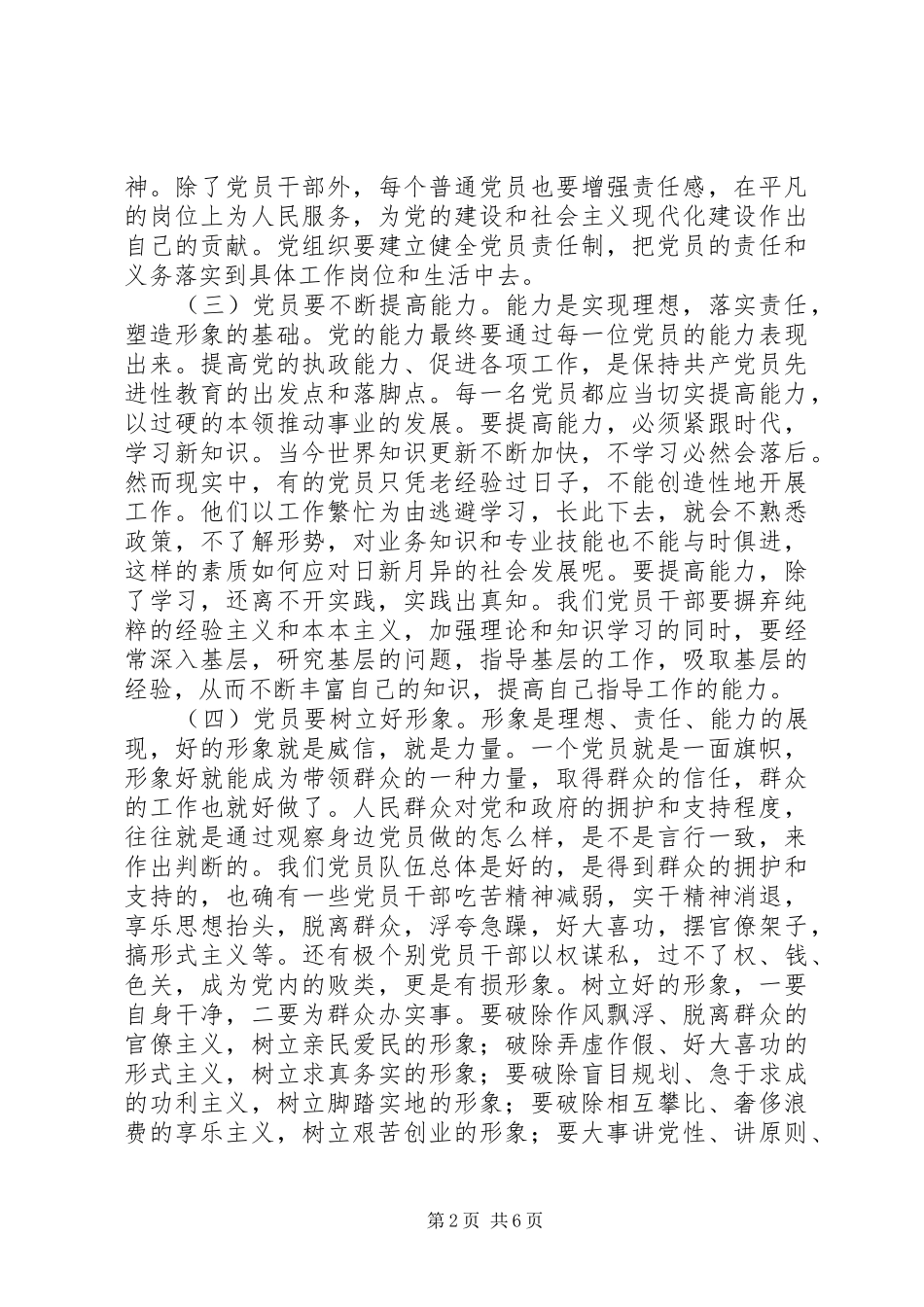 2024年一项构建和谐社会的基础性工作_第2页