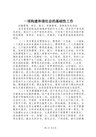 2024年一项构建和谐社会的基础性工作