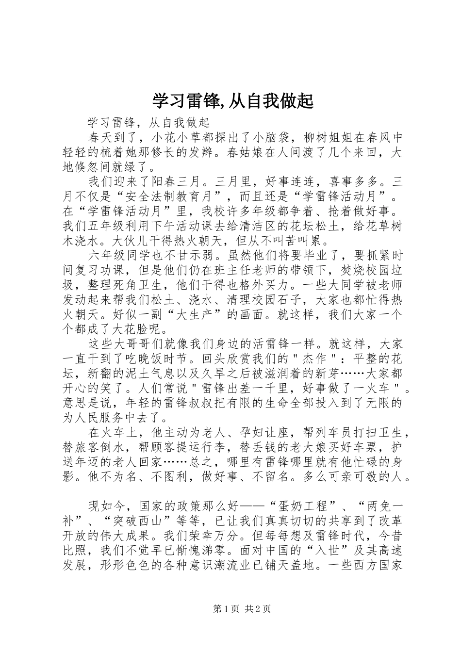 2024年学习雷锋从自我做起_第1页