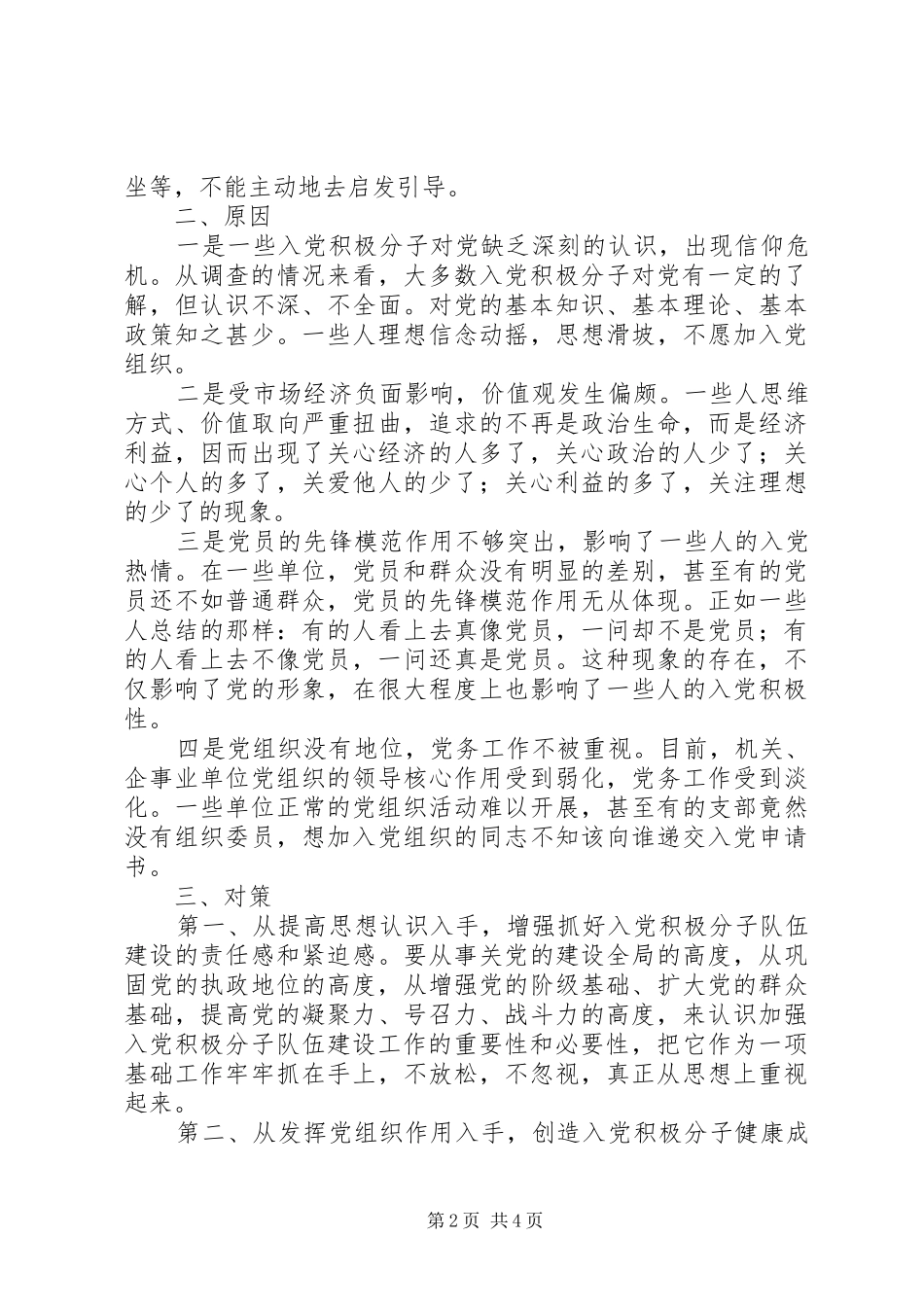 2024年一项永葆党的生机与活力的基础工程_第2页