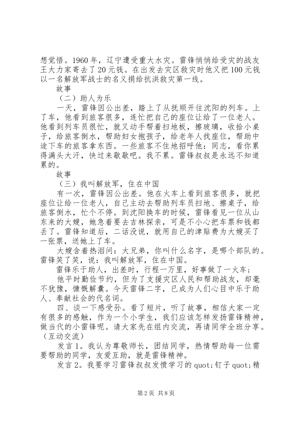 2024年学习雷锋道德讲堂主持词_第2页