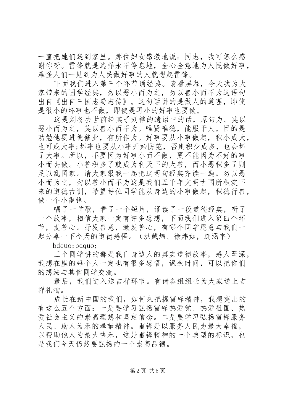 2024年学习雷锋道德讲堂主持人串词_第2页