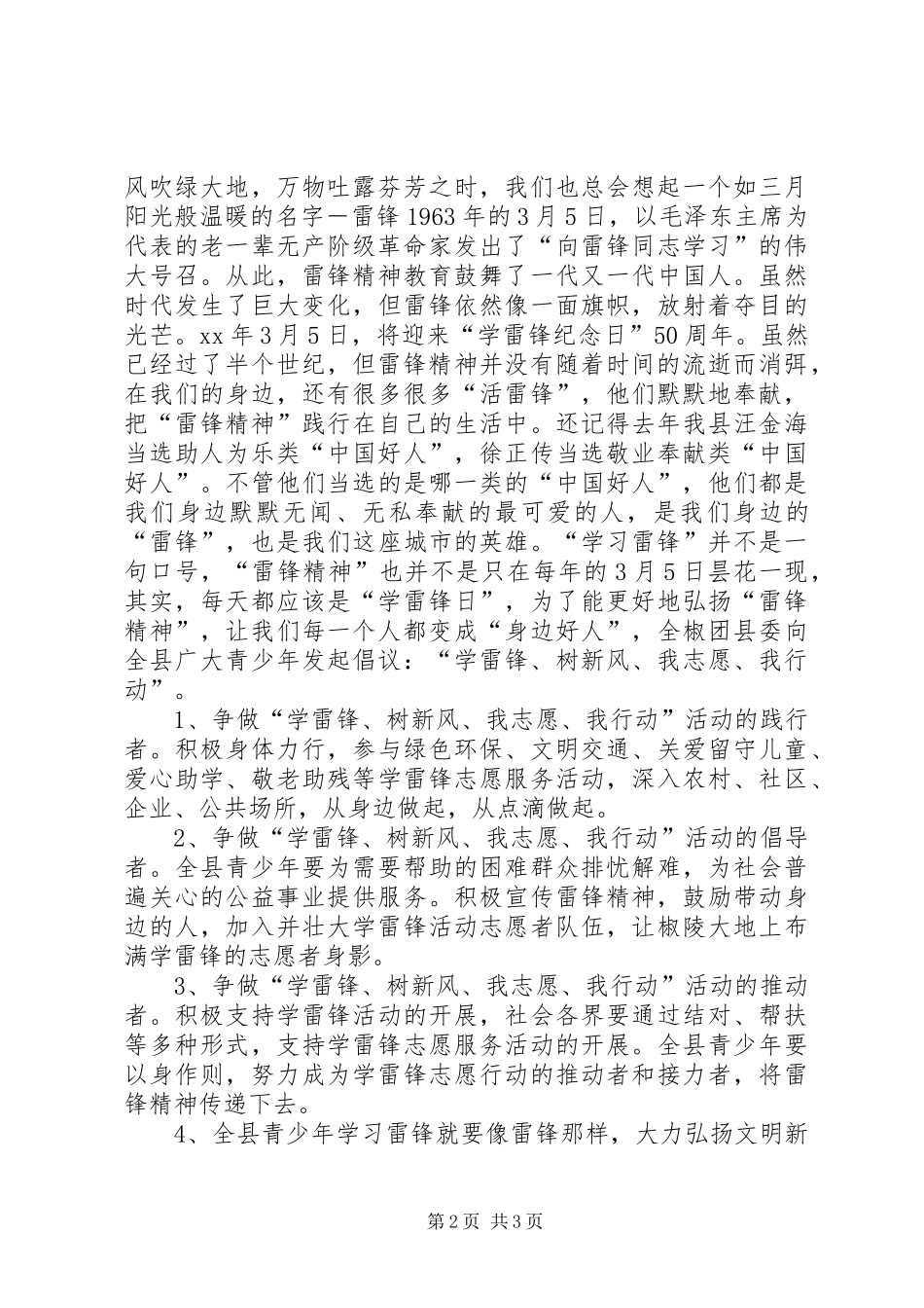 2024年学习雷锋的倡议书_第2页