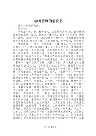 2024年学习雷锋的倡议书