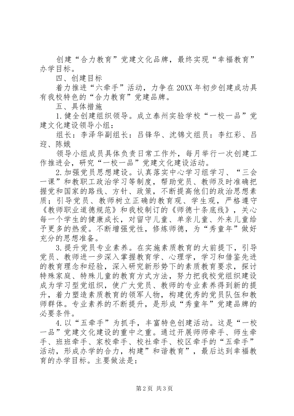 2024年一校一品创建工作方案_第2页