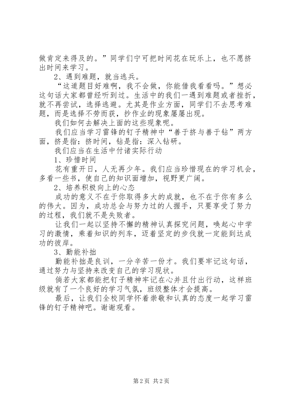 2024年学习雷锋的钉子精神_第2页