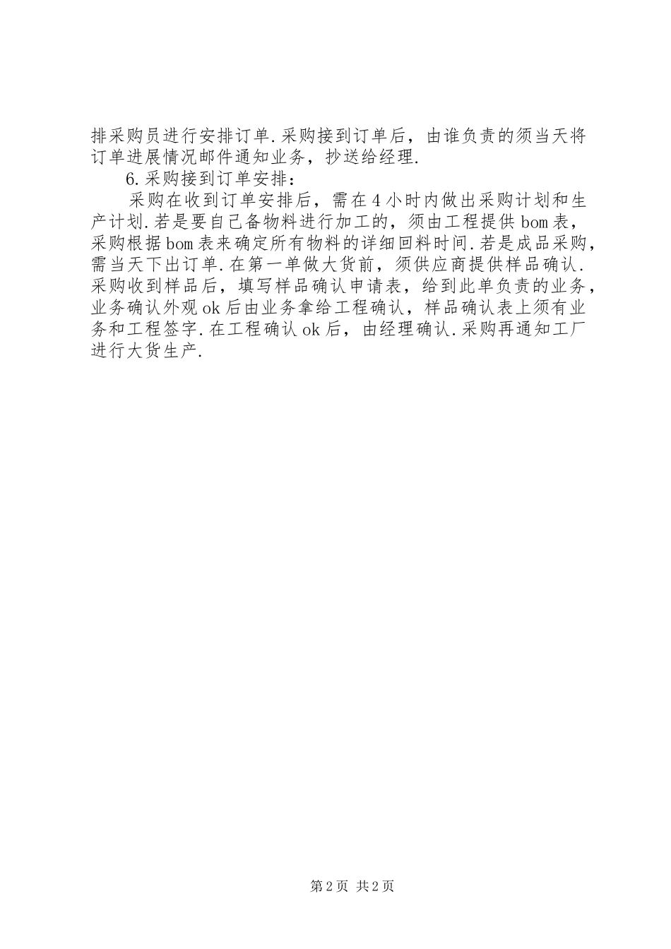 2024年一些免费申请样品的公司_第2页