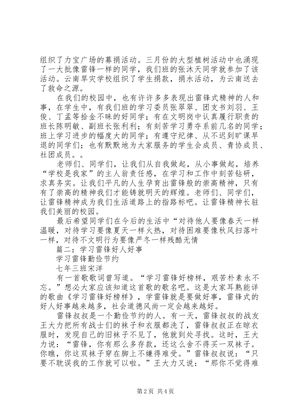 2024年学习雷锋的好人好事_第2页