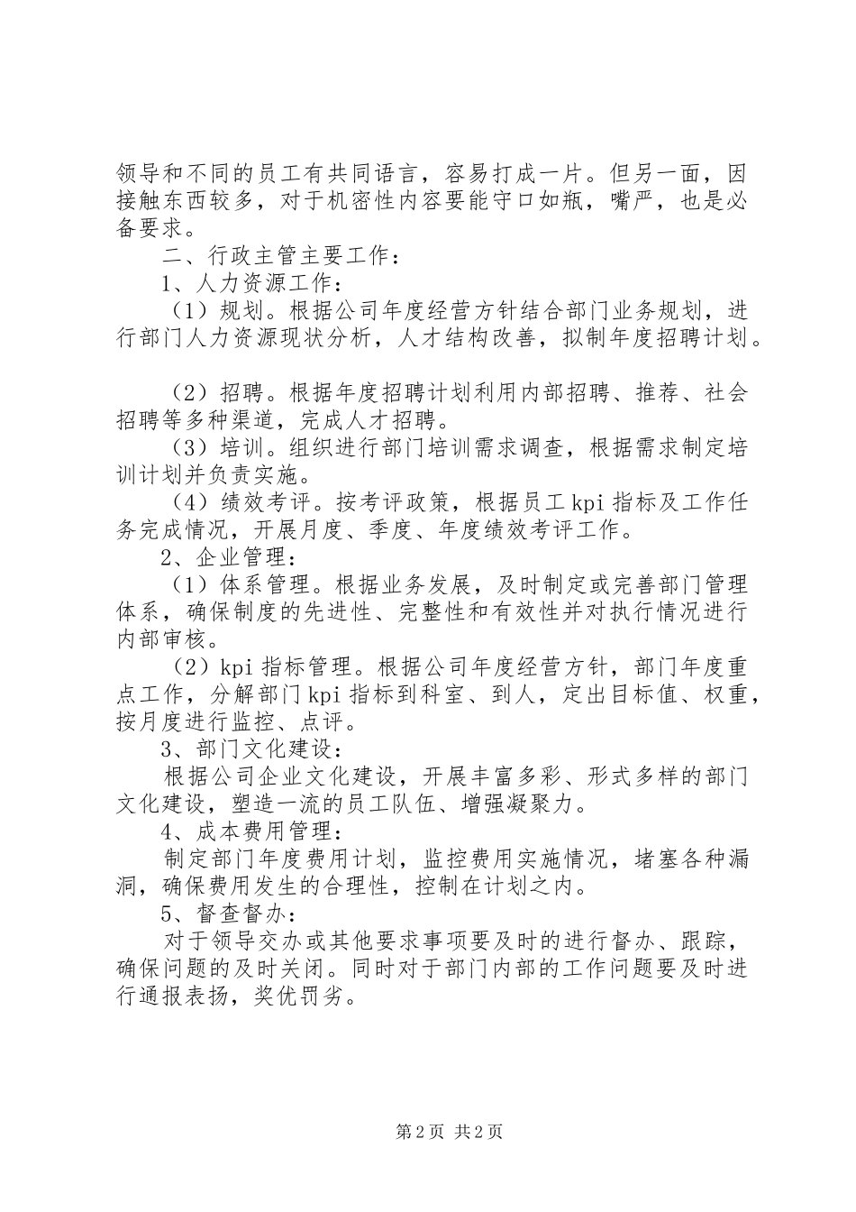 2024年一些行政主管部门_第2页