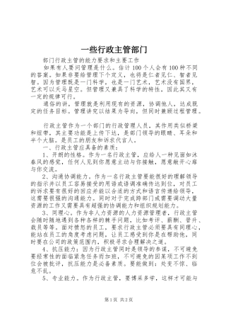 2024年一些行政主管部门