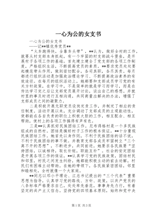 2024年一心为公的女支书