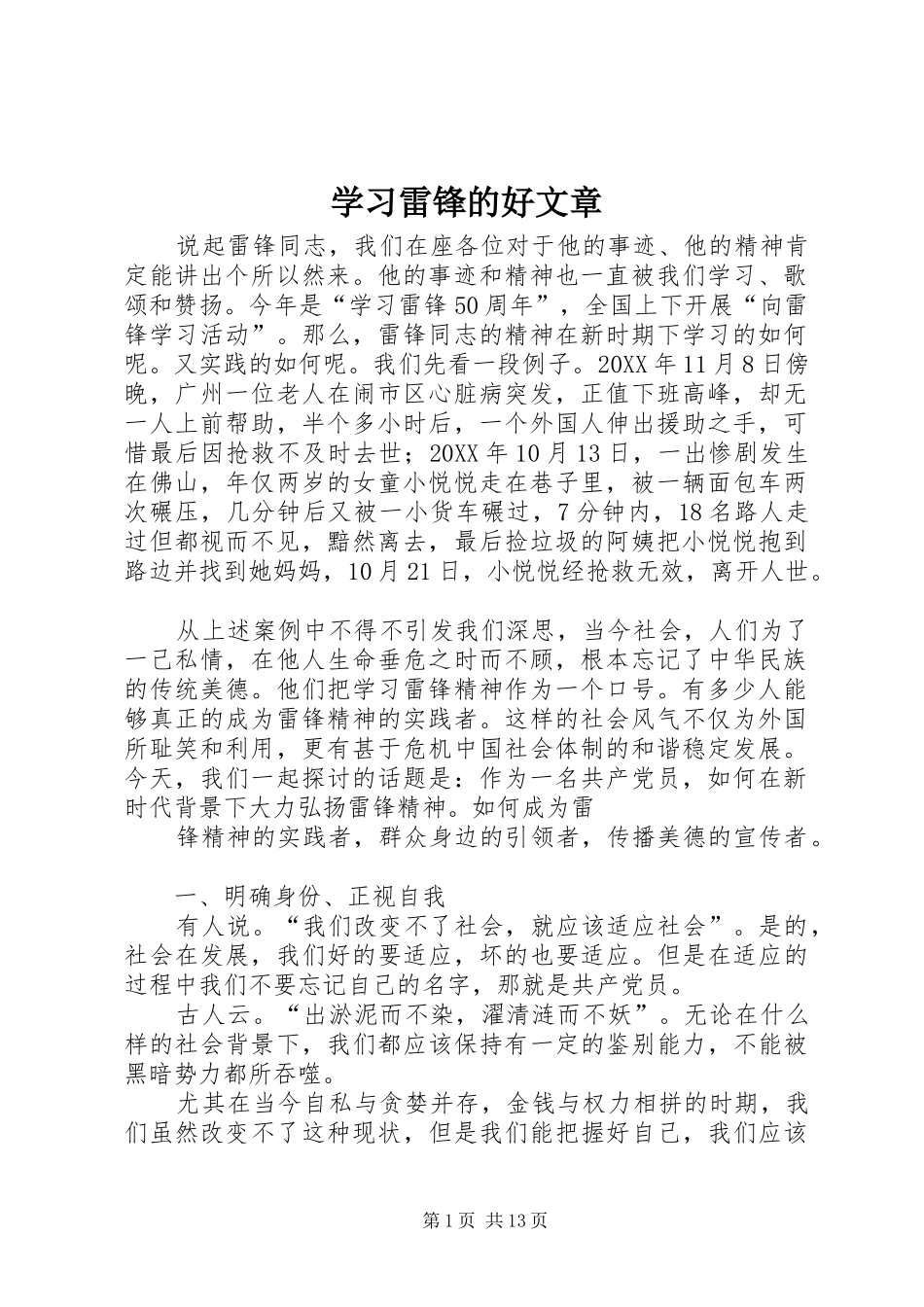 2024年学习雷锋的好文章_第1页