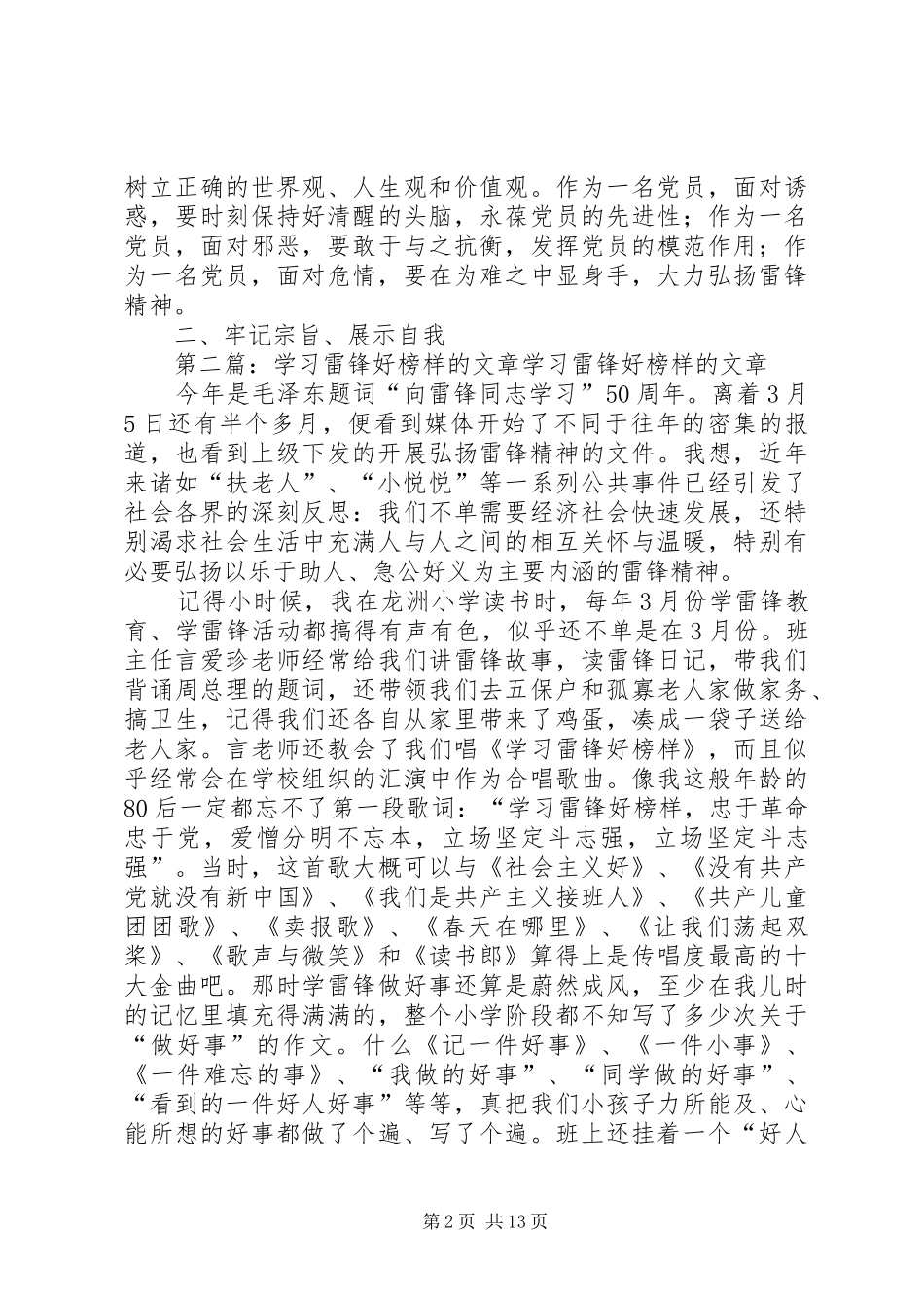 2024年学习雷锋的好文章_第2页